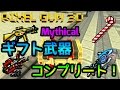 【ピクセルガン3D】スパークシャークGET!ギフト武器コンプリート!!