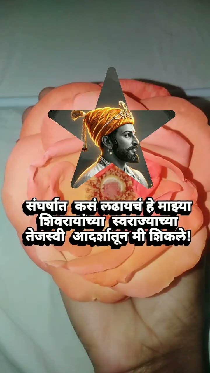 ⛳शिवसंस्कृती - ShareChat