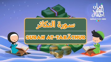 102 Surah at-Takathur for Kids | ١٠٢ سورة التكاثر للأطفال