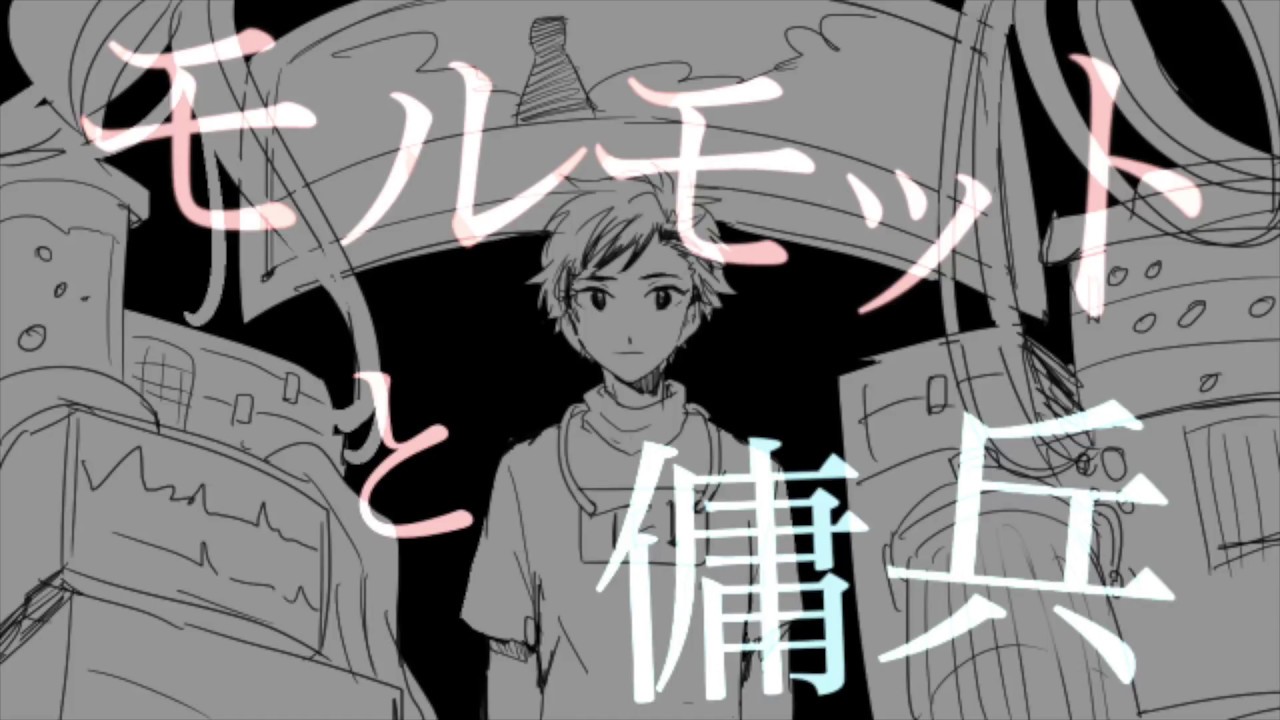 【手描きあんスタ】モ/ル/モ/ッ/ト/と/傭/兵