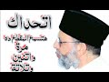 فأشارت إليه قالوا كيف نكلم من كان في المهد صبيا حسن صالح القارئ سيدراضي