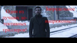 Захватывающие,Держащие в Напряжении Детективные Триллеры 2017-2018 года! Захватывающие,Держащие в Напряжении Детективные Триллеры 2017-2018 года!