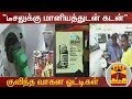 New video by Thanthi TV on YouTube