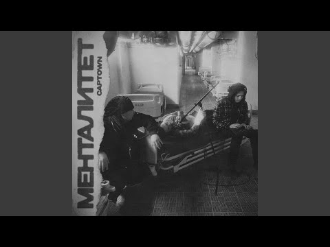 Менталитет