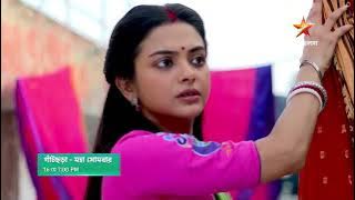 Gatchora new promo#Gatchora Serial#Star jalsha