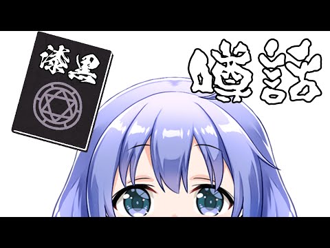 漆黒のリストの噂［ちーちゃん切り抜き］勇気ちひろ、すもも雑談編［APEX］