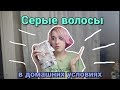 Got2b metallics стрем или норм?  | Серые волосы в домашних условиях