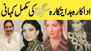 Actress Sangeeta Biography Filmography | Pakistani Film Actress & Movie Director Sangeeta Life Story