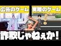【お願い社長】広告のゲームと実際が違いすぎてマジで詐欺な件について【ゲーム実況】