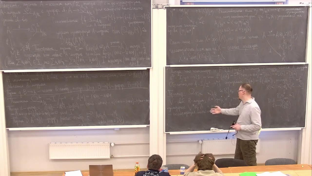 Алгебраические кривые. Лекция 5. Авилов А.А.