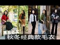 Petite Studio 黑五必买！｜秋冬最值得投资的经典毛衣&amp;裤裙推荐｜最高60% OFF！ Mp3 Song