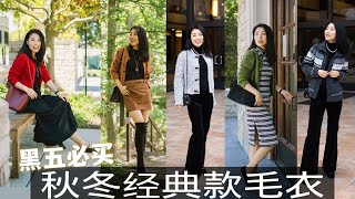 Petite Studio 黑五必买！｜秋冬最值得投资的经典毛衣&amp;裤裙推荐｜最高60% OFF！