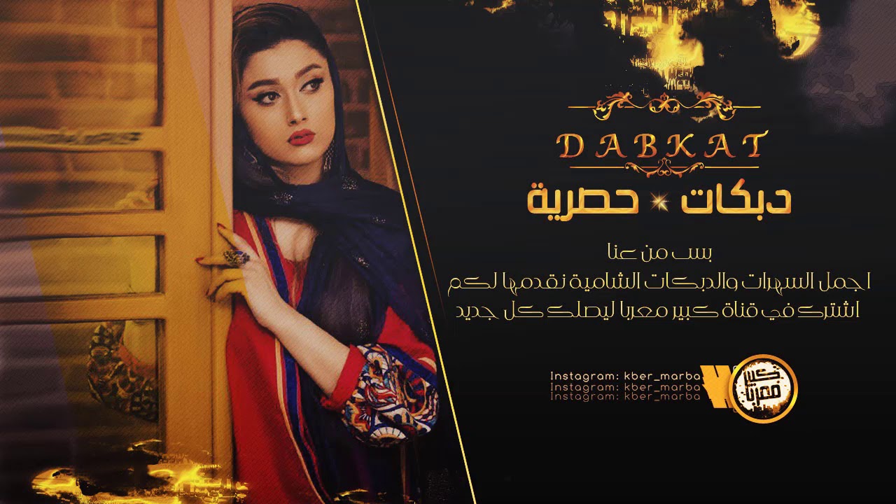 دبكات طرب - سهرة ابو نايف الشمري - فادي السعدون 2019