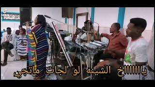 مجاهده ام ابرار ــ مصعب الباشا ـــ لوكا جوجو ــــ معاوية كركبة ـــ الشينه لو جات ماتجي