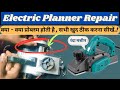 Electric Wood planer machine repairing at home 