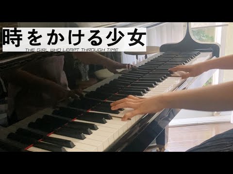 映画「時をかける少女」の主題歌「ガーネット／奥華子」を耳コピで弾いてみた【ピアノ】／Girl Who Leapt Through Time theme "garnet"(piano cover)