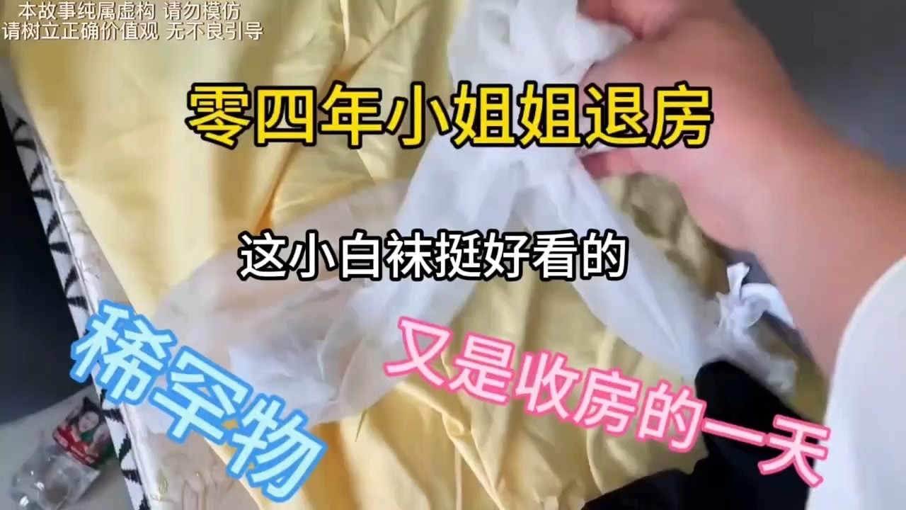 【收房撿漏王】04年單身小姐姐退房了，好東西不少全收藏啦 #熱門 #公寓出租 #分享