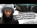 См@ртники! Російські солдати розбиті: дезертирство, Офіцери в повному шоці