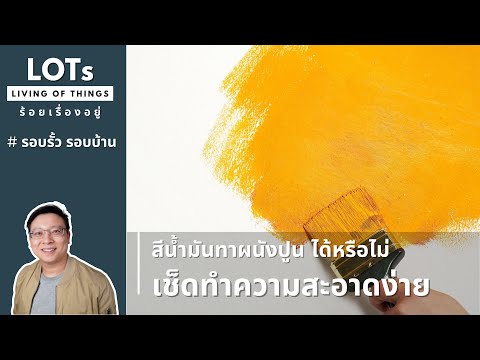 วีดีโอ: คุณสามารถทาสีคอนกรีตประทับตราได้หรือไม่?