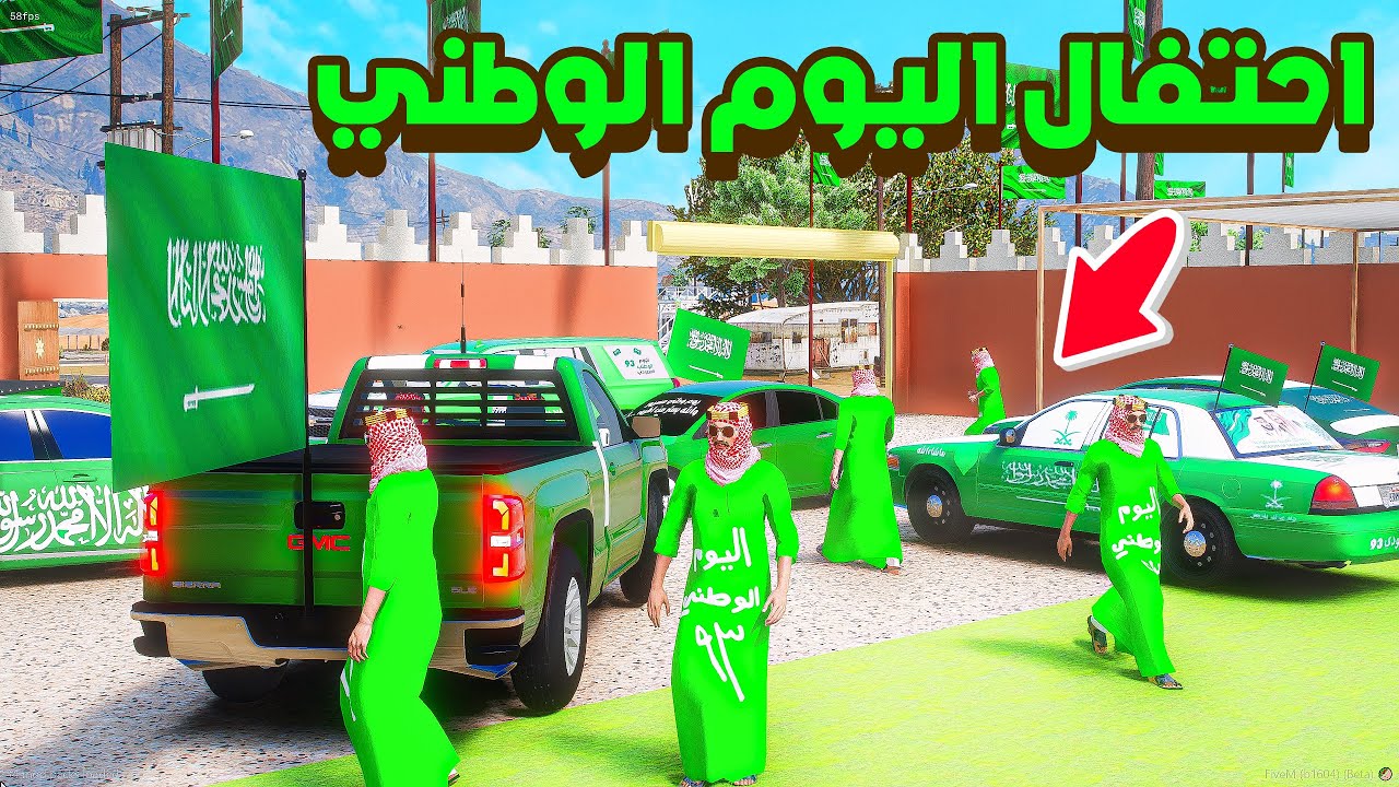 الاحتفال باليوم الوطني 93💚🇸🇦