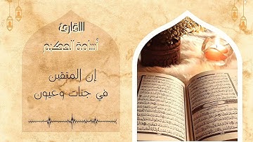 وفي السماء رزقكم وما توعدون، تلاوة خاشعة للقارئ | أسامة الحكيم