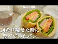 ENG） 14キロ痩せた時に食べていた、たった5分で出来る低糖質低カロリーパン！！