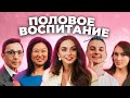 Половое воспитание | Петр Вегера, Радмила Садыкова, Ирина Ним, Дамиан Синайский |  ПОКОЛЕНИЯ