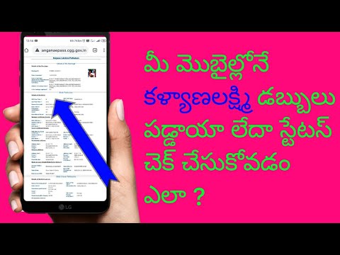 How to check kalyani laxmi status online 2020 telugu