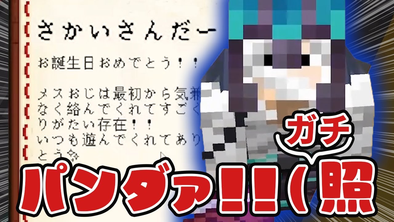 【アツクラ切り抜き】メッスさんへアツクラメンバーから誕生日メッセージ！メッスさんさすがのリアクション！！