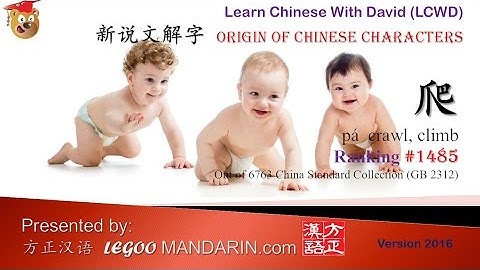 Origin of Chinese Characters - 1485 爬 pá  crawl, climb - Learn Chinese with Flash Cards