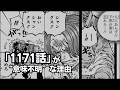 【ワンピース】1171話「鉄雷」が意味不明な理由
