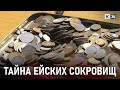 Экстрасенс из Екатеринбурга будет искать потерянные сокровища в Ейске