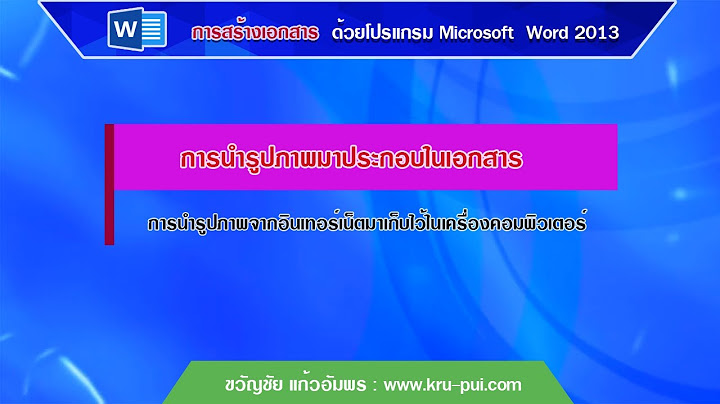 นำรูปภาพจากอินเทอร์เน็ต