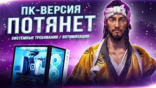 Ghost of Tsushima на ПК - ПОЙДЁТ ЛИ У ВАС ИГРА? (Запуск GTX 1060, оптимизация, требования, озвучка)