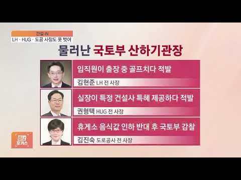 Capa de [건설 IN] 연이어 사고친 코레일…나희승 사장 해임 두고 '시끌시끌'