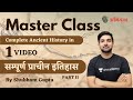 Complete Ancient History In 1 Video | सम्पूर्ण प्राचीन इतिहास | Part 2 | Master Class| Shubham Gupta