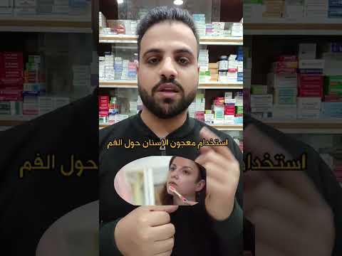 علاج الاسمرار حول الفم
