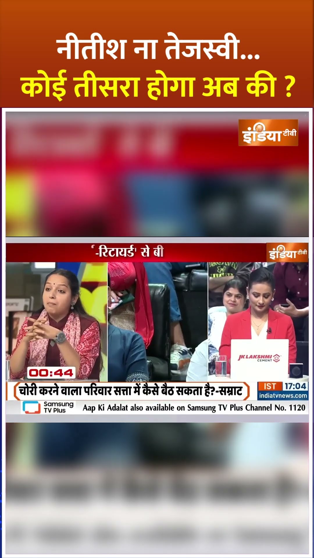 नीतीश ना तेजस्वी...कोई तीसरा होगा अब की ? #biharelection2025 #nitishkumar #tejaswiyadav #jdu #shorts