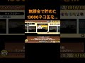 無課金で貯めた13000ネコ缶を にゃんこ大戦争 にゃんこ ニャンコ大戦争 無課金で貯めた13000ネコ缶を にゃんこ大戦争 にゃんこ ニャンコ大戦争