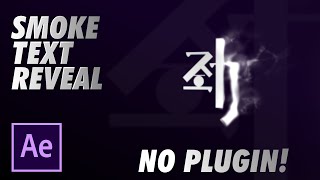 【PATCEMAD】After Effects Smoke text reveal, NO PLUGIN! screenshot 5