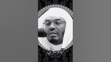 شيخ الدوسري/// #القرآن_الكريم #تلاوة_خاشعة #راحة_نفسية ...