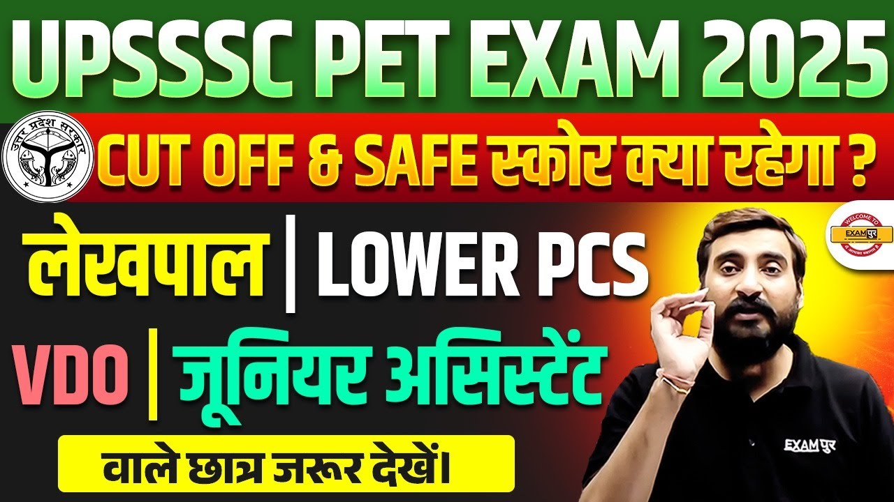 UPSSSC PET CUT OFF 2025 | UPSSSC PET SAFE SCORE 2025 | UP LEKHPAL CUT OFF 2025 - VIVEK SIR