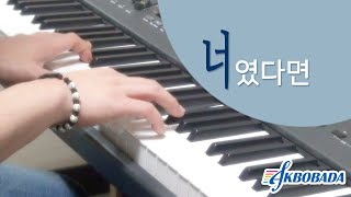 피아노 커버