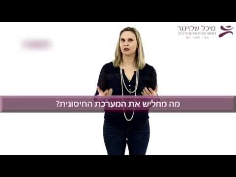 חולשה של המערכת החיסונית