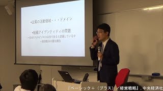 「全社戦略」（テキスト：『ベーシック＋（プラス）／経営戦略』,中央経済社）