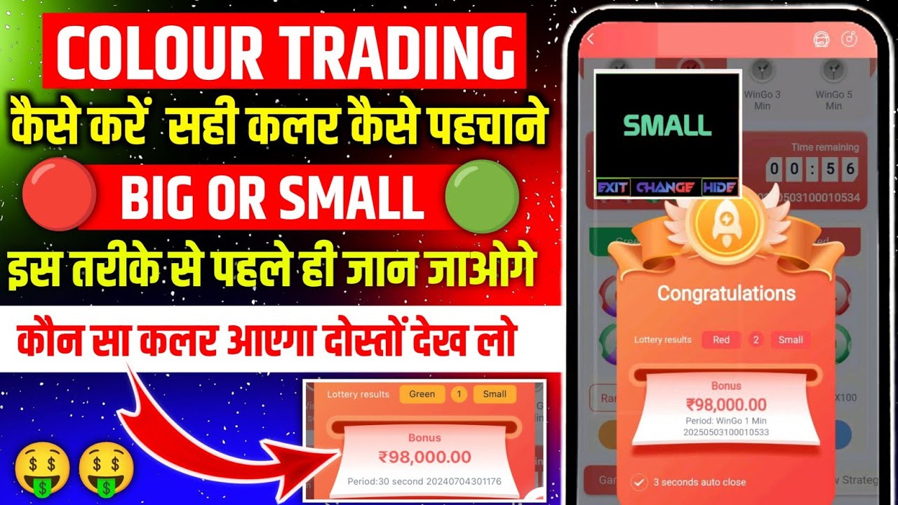 Colour Prediction Game | Colour Trading Kaise kare | Colour Trading app | Colour trading