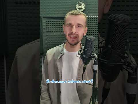 Віталій Шкурацький Віталій Лобач Зірка моя як вам наша нова пісня