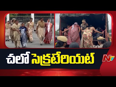 Telangana: Anganwadi Teachers Protest at Secretariat Over Salaries | NTV Telugu - NTVTELUGU