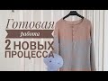 Влог 7  Готовая работа,  новые процессы,  продвижение старых. Переделка шапки.