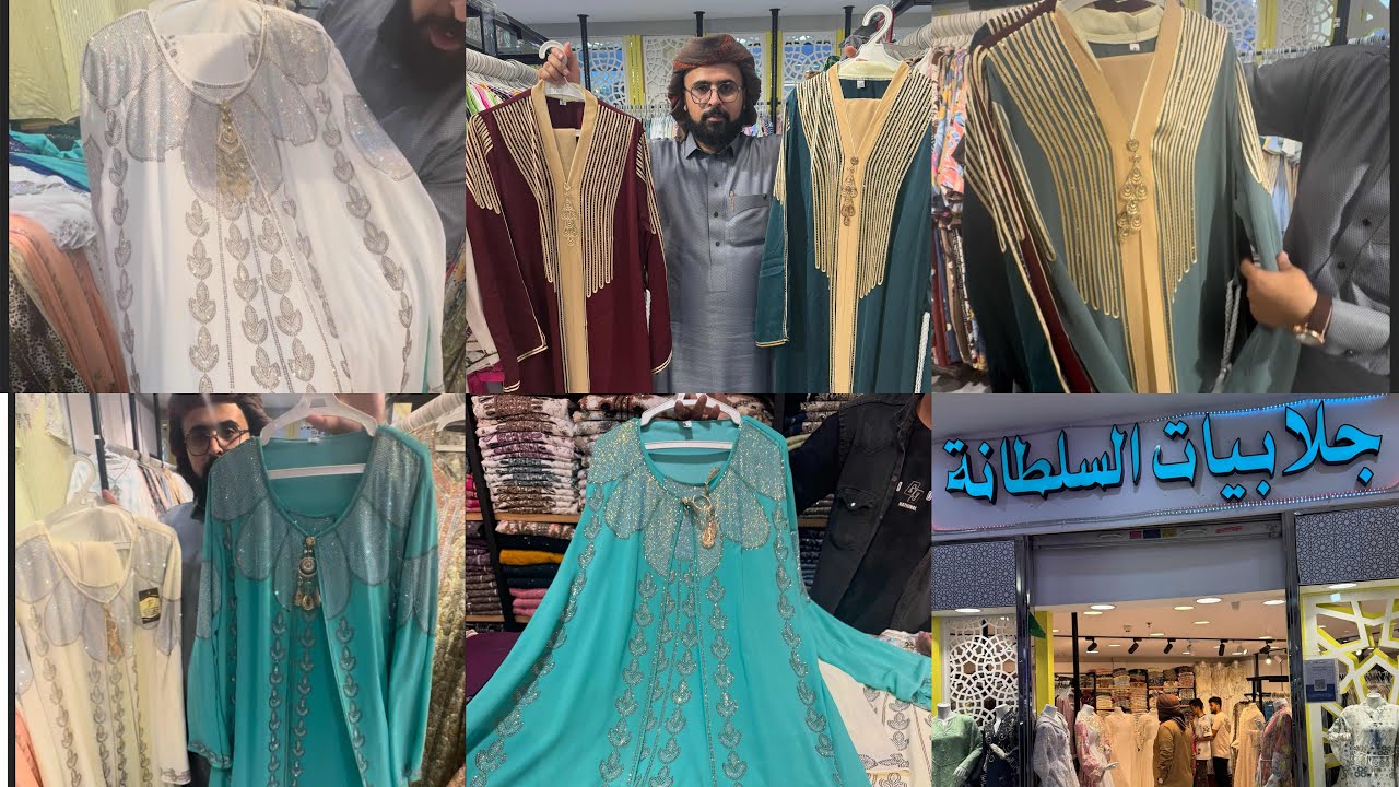 📣الحقوا الجديد وصل وصل وبخصم😍 /جلابيات كويتي وإماراتي ومغربي وكشمير وخصم خااااص/مشترياتي الجزء2